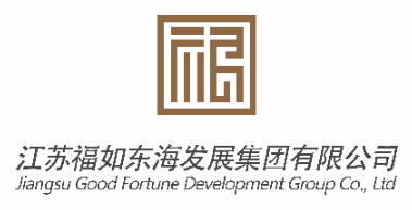 福如東海發(fā)展集團(tuán)